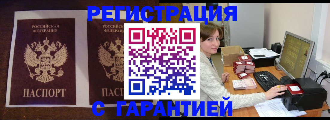 временная регистрация купить в Ливны