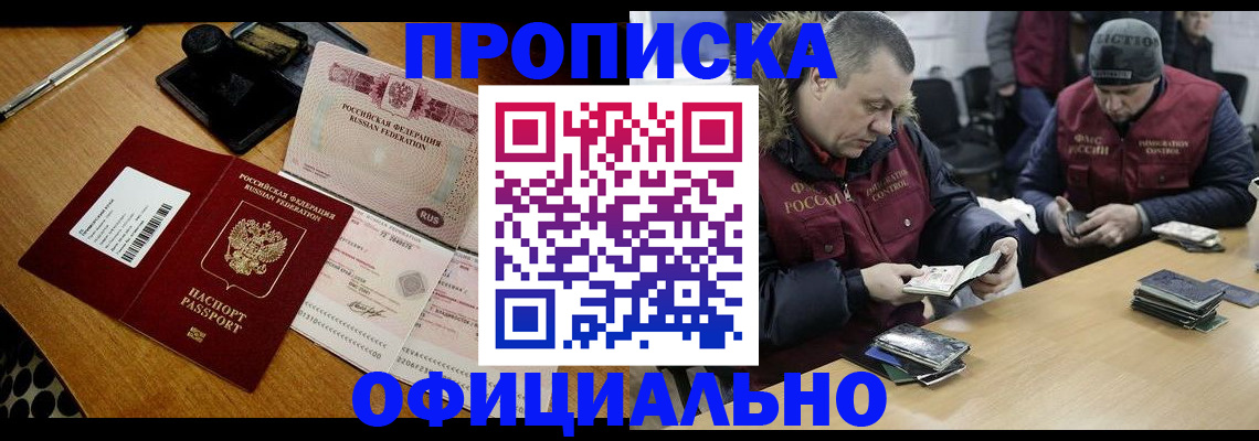 прописка регистрация в Ливны